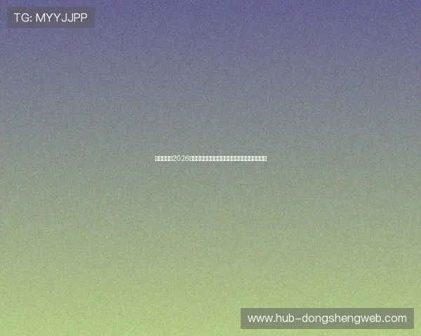 多赢真人：2026世界杯足球盛事中的精彩战术分析与比赛亮点总结